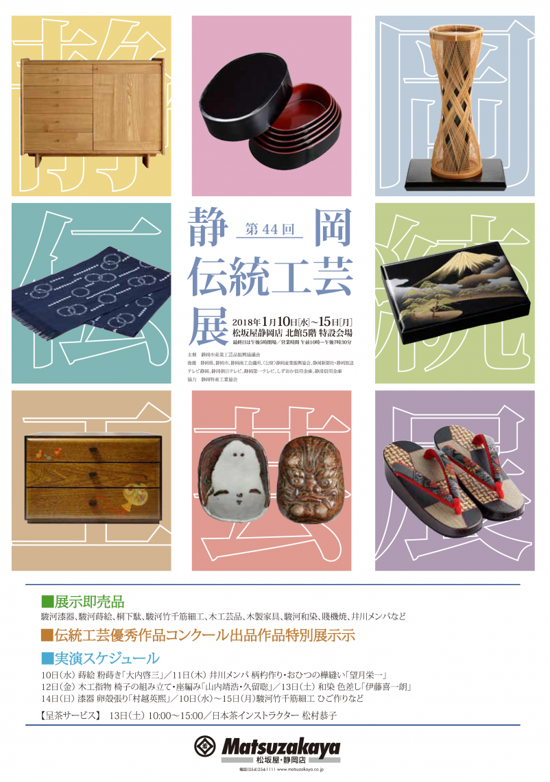 静岡伝統工芸展